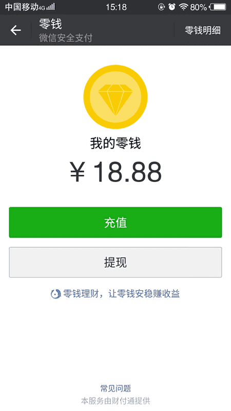 微信余额修改器免费版下载