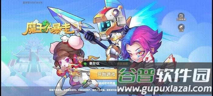 魔王大暴走游戏截图4