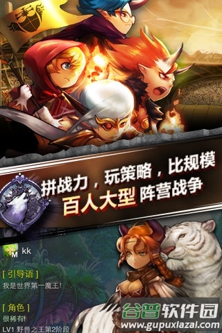 魔王大作战最新版截图3