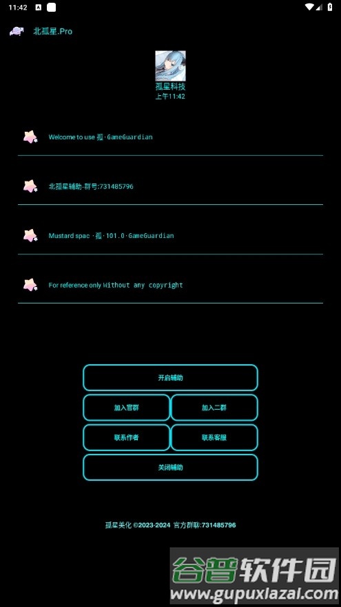 北孤星Pro2025截图1