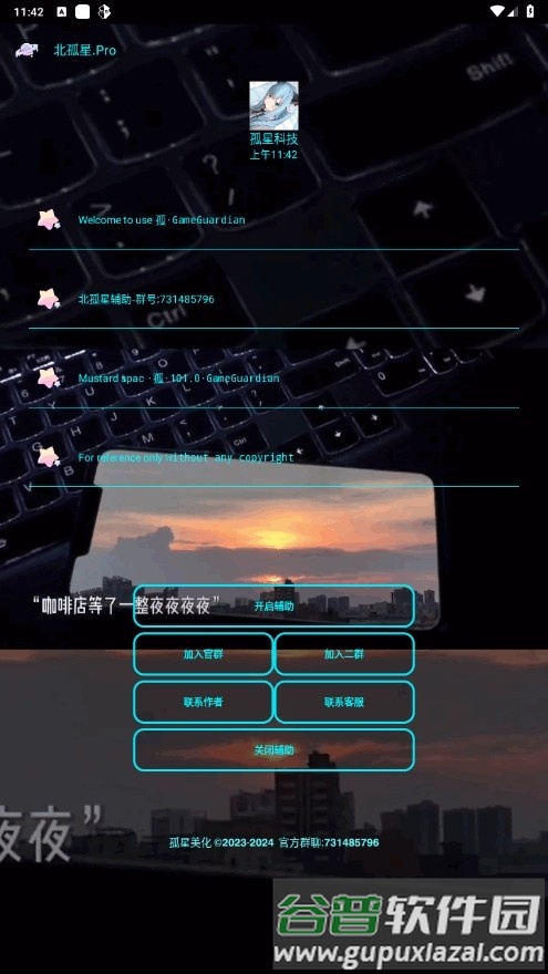 北孤星Pro2025截图2