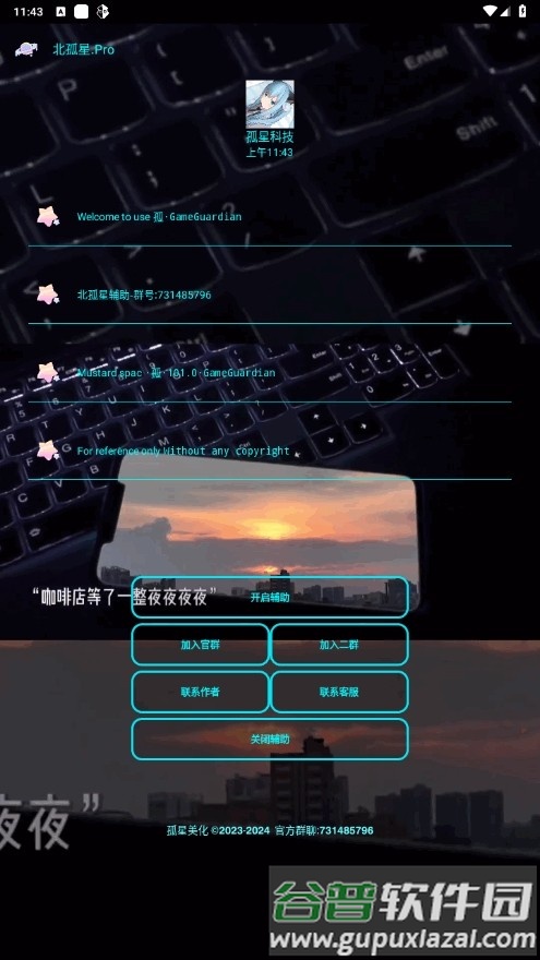 北孤星Pro2025截图3