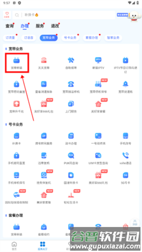 播播宝盒安卓版如何使用6