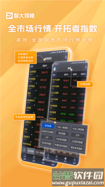 智大领峰官方版截图3