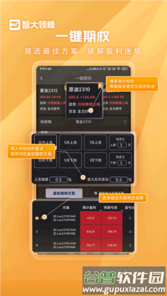 智大领峰官方版截图4
