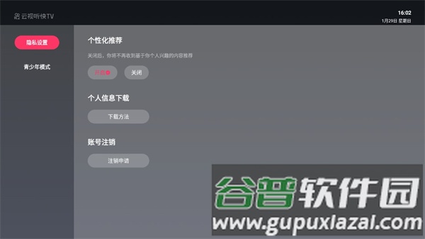 怎么设置青少年模式配图3