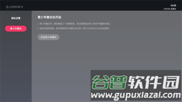 怎么设置青少年模式配图4