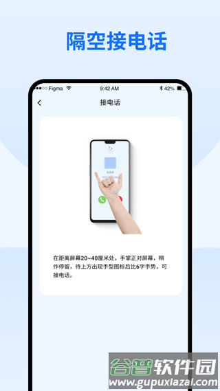 隔空手势安卓版截图2