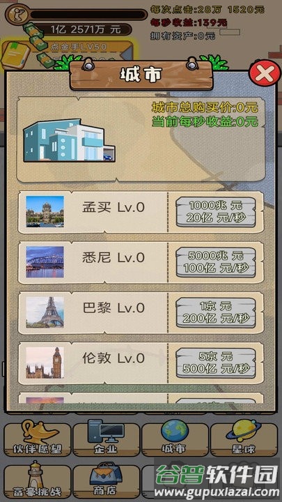 魔王养成官方版截图1