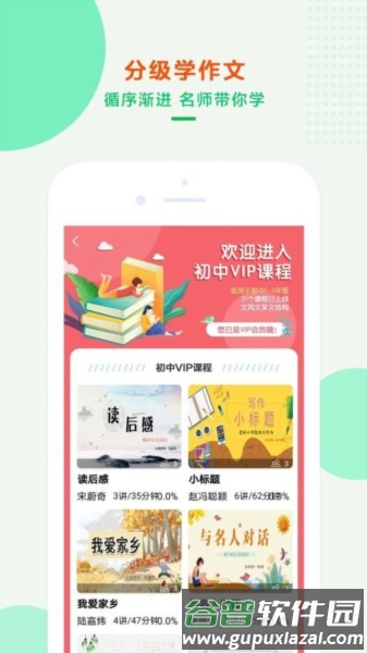 沐课作文app宣传图