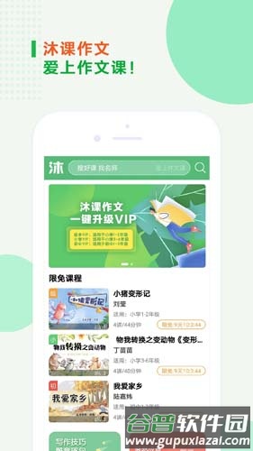 沐课作文app截图1