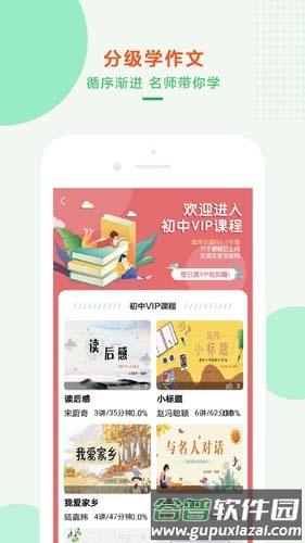 沐课作文app截图2