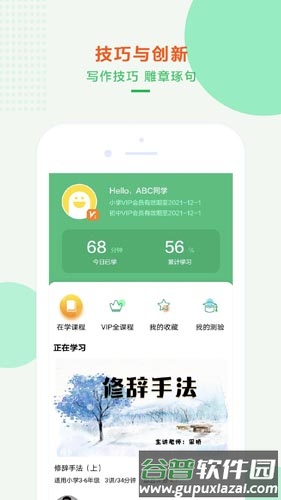 沐课作文app截图4