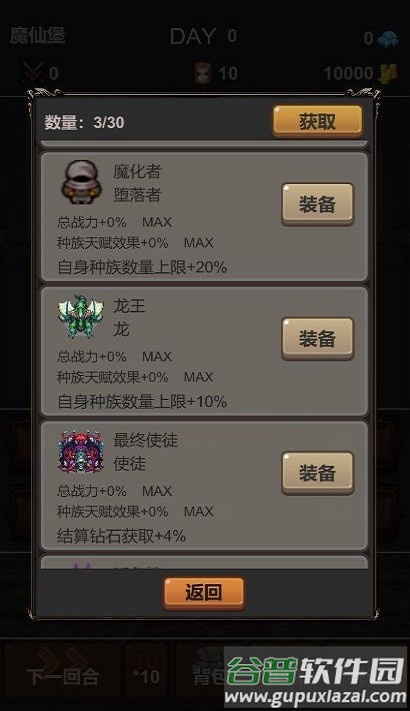 魔王你不要过来呀手机版截图4