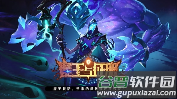 魔王与征服手游最新版截图2