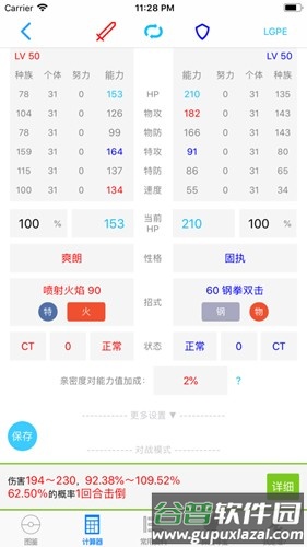 破壳萌计算器官方版截图3