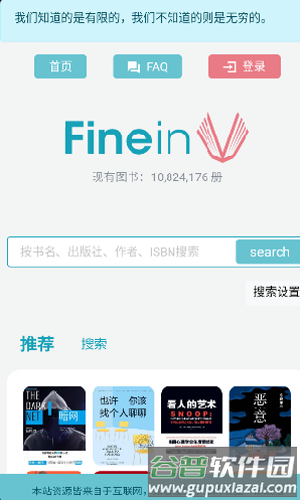 finein电子书app官方版截图1