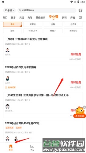启航教育怎么添加课程