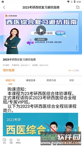 启航教育怎么添加课程2