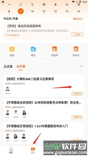 启航教育怎么隐藏课程