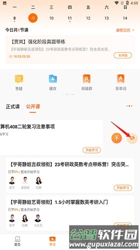 启航教育怎么隐藏课程2