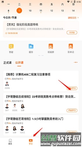 启航教育怎么下载视频