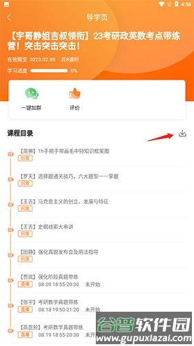 启航教育怎么下载视频2