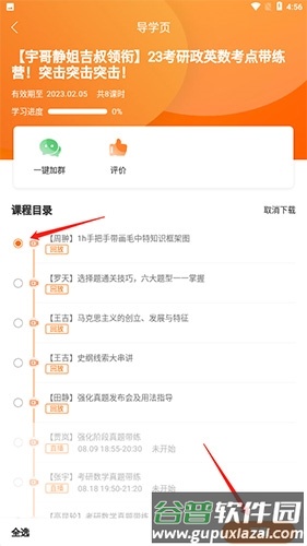 启航教育怎么下载视频3