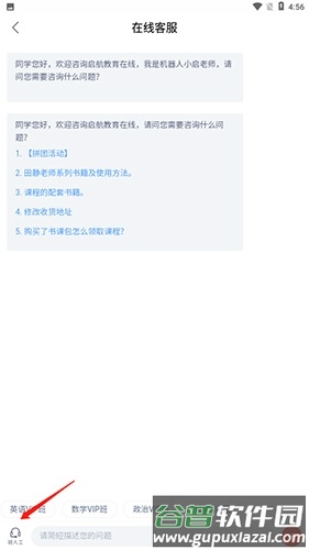启航教育如何联系人工客服2
