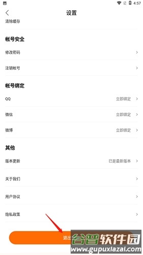 启航教育怎么退出登录2
