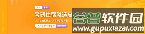 启航教育app4
