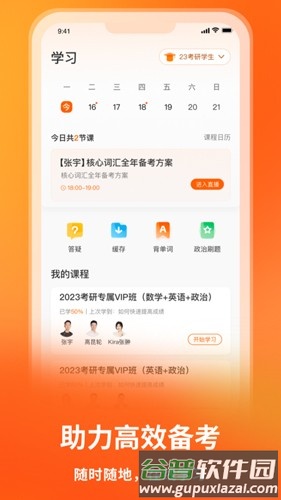 启航教育手机版截图3