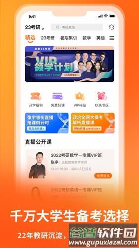 启航教育手机版截图4