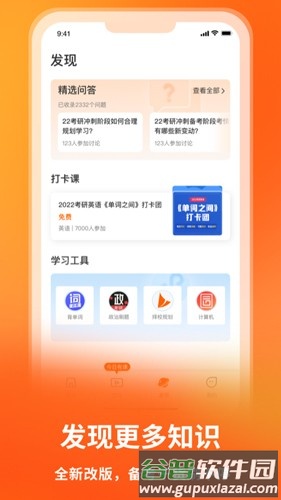 启航教育手机版截图5