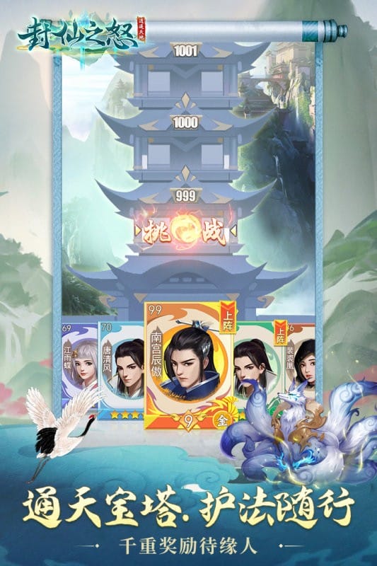 封仙之怒内置修改器版截图3