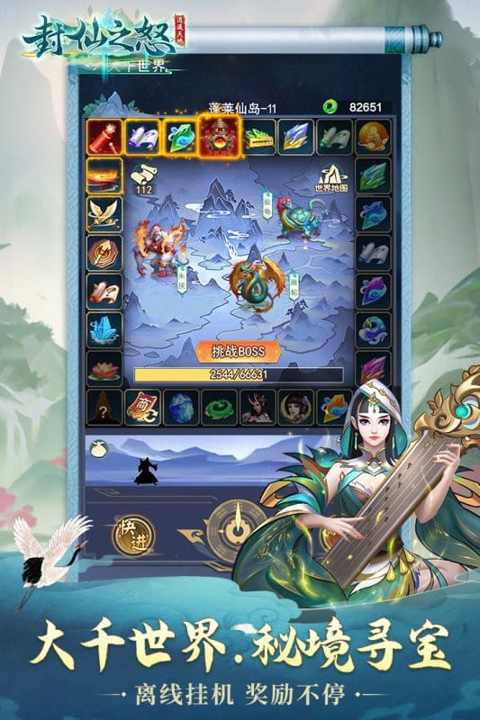 封仙之怒内置修改器版截图4