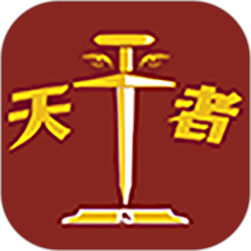 天平者手机版(法律服务平台)v3.6.9.0524