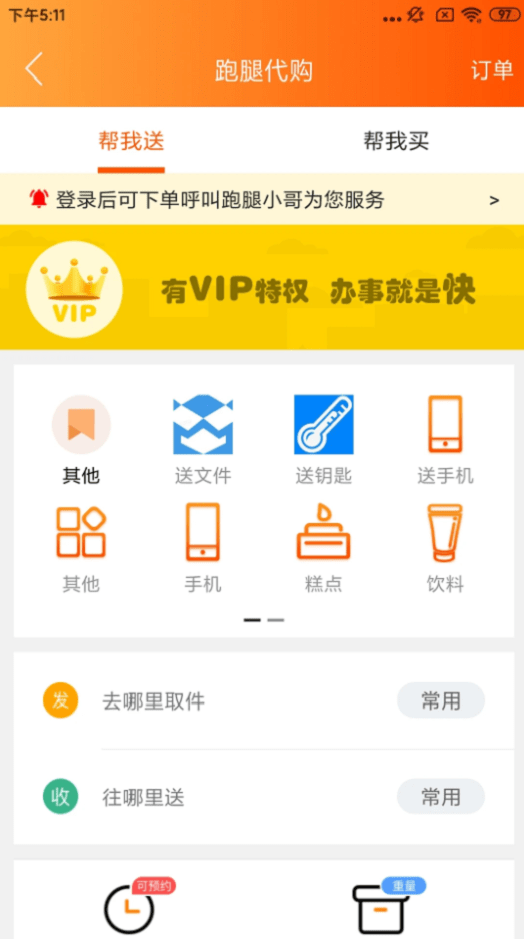 阜新万帮同城软件截图3