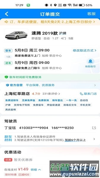 哈啰租车1
