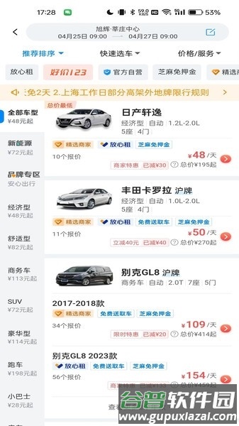 哈啰租车21