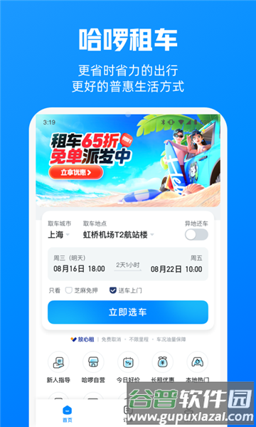哈啰租车安卓版截图1