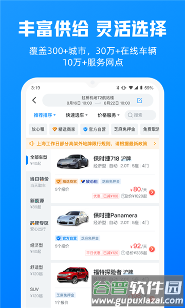 哈啰租车安卓版截图2