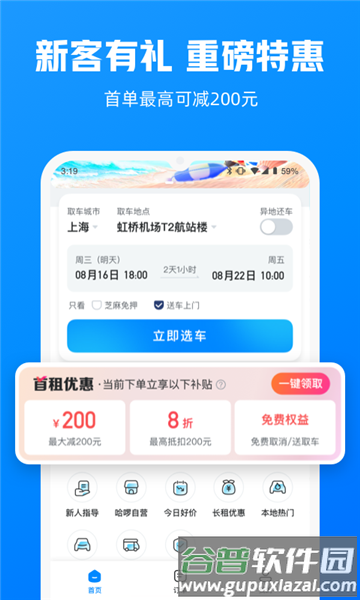 哈啰租车安卓版截图3