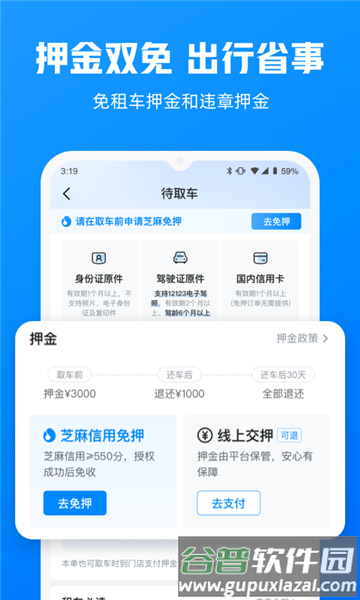 哈啰租车安卓版截图4