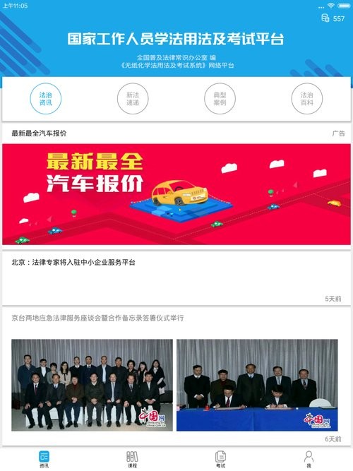法宣在线hd软件截图1