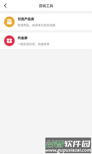 全民微铺宣传图