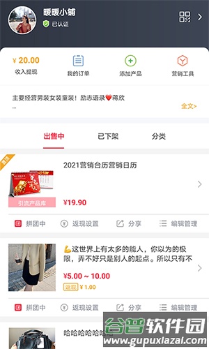 全民微铺截图2
