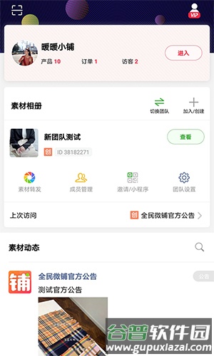全民微铺截图3