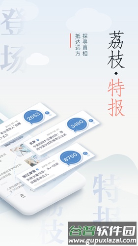 荔枝新闻直播app截图2