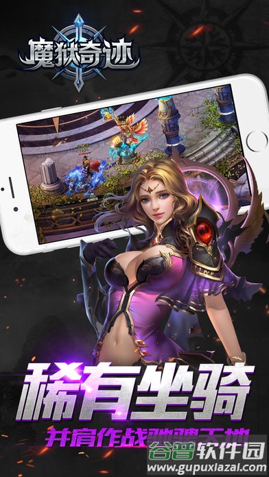 魔狱奇迹之魔域觉醒腾讯官方版截图3